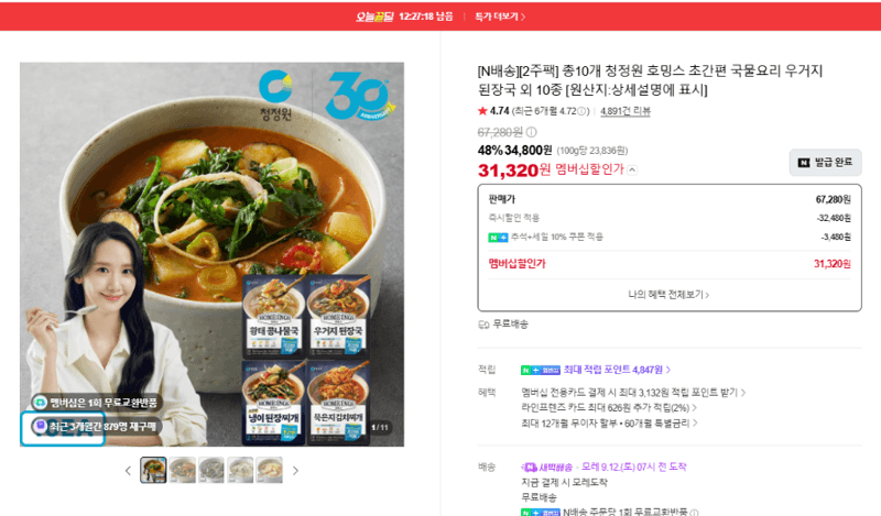 청정원 호밍스 초간편 국물요리 2주팩 10개