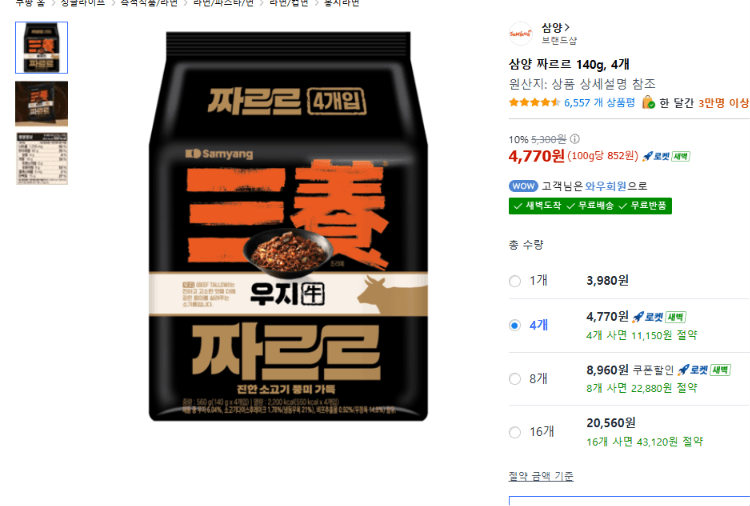 삼양 짜르르 140g 4개