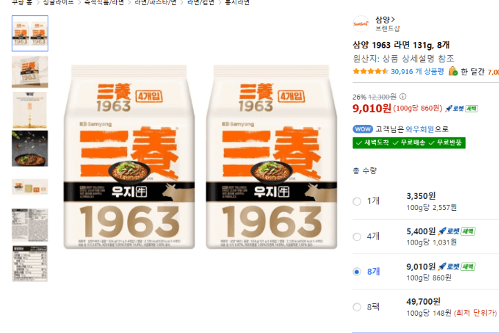 삼양 1963 라면 131g 8개입