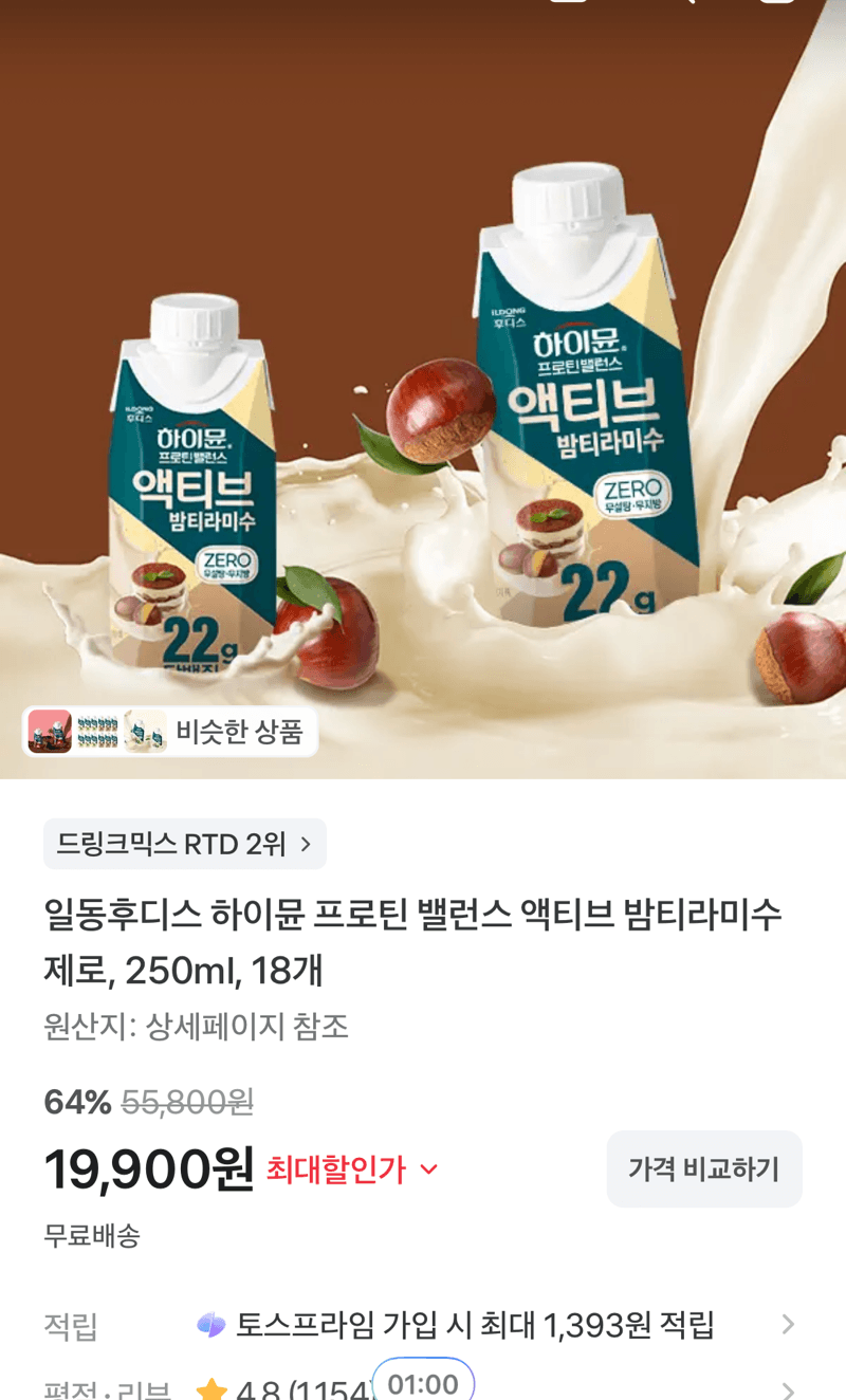 하이뮨 프로틴 액티브 밤티라미수 제로
