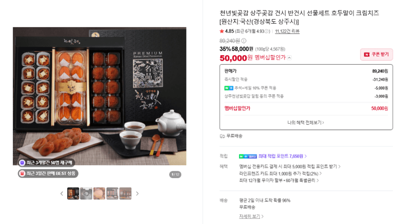 천년빛곶감 상주곶감 선물세트