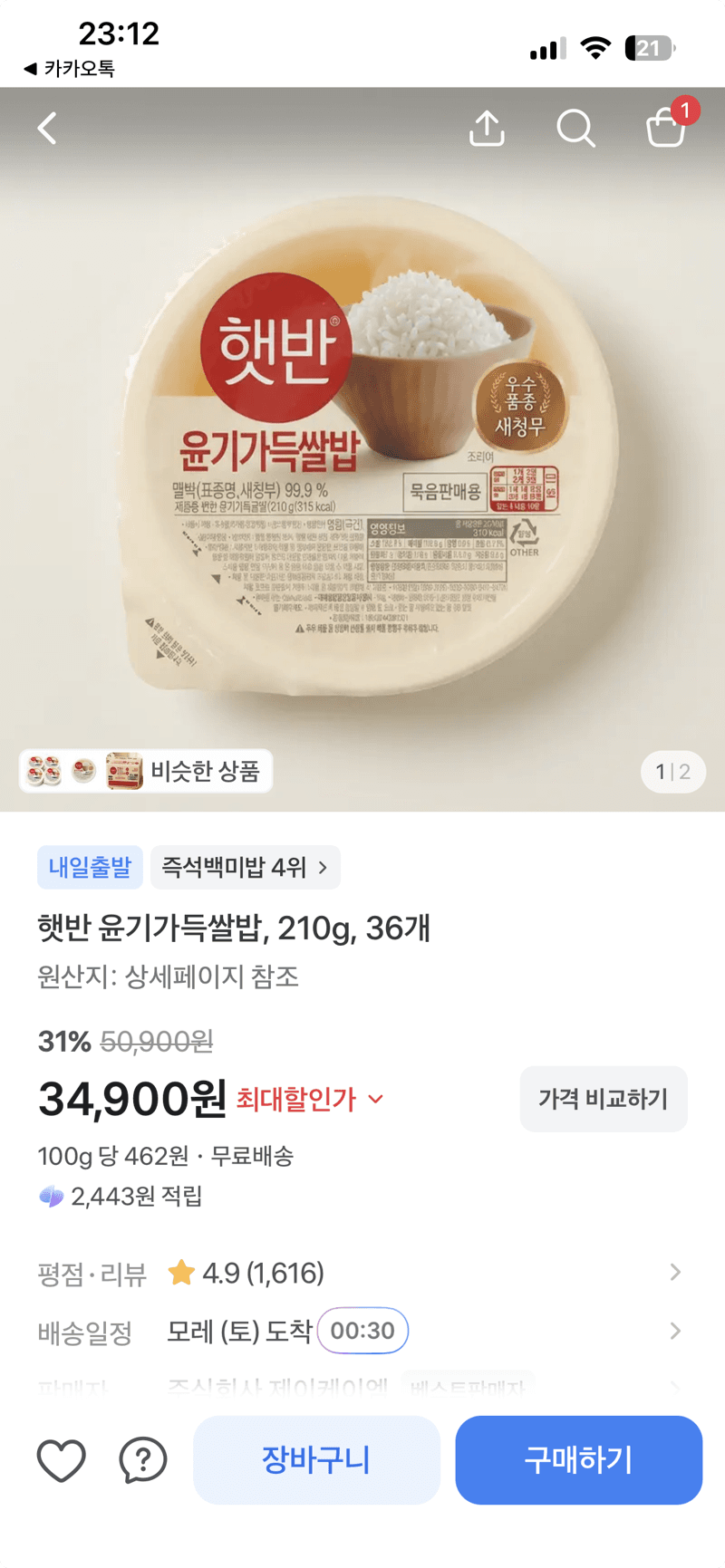 햇반 윤기가득쌀밥 210g 36개