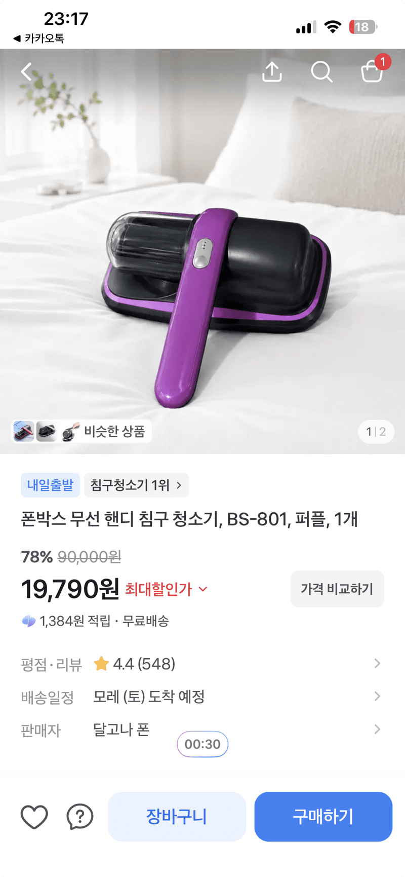 폰박스 무선 핸디 침구 청소기 BS-801
