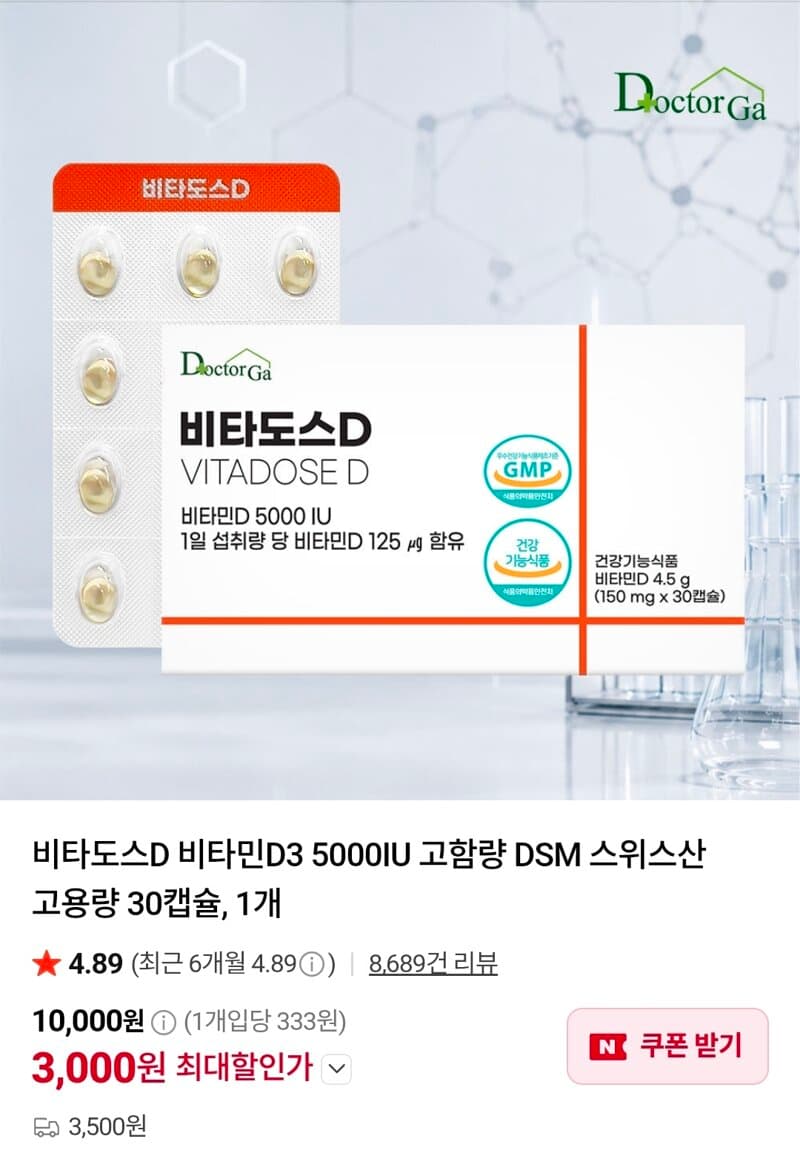 비타도스D 비타민D3 5000IU 30캡슐