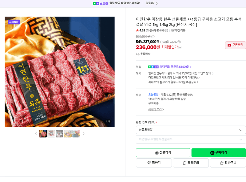 이연한우 마장동 한우 선물세트 ++1등급 구이용