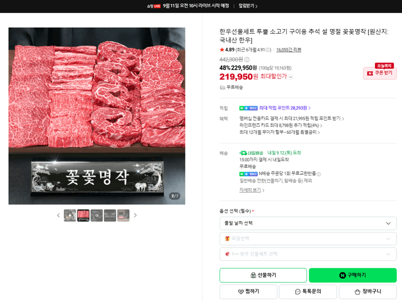 한우선물세트 투뿔 소고기 구이용