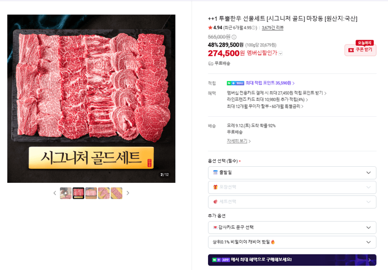 투뿔한우 한우 선물세트 시그니처 골드