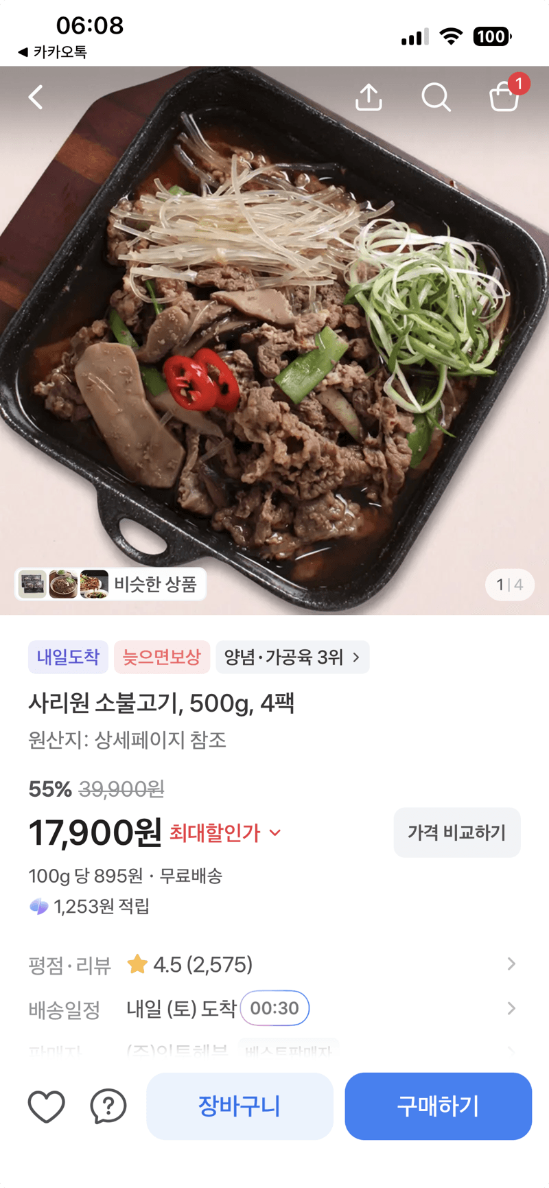 사리원 소불고기 500g 4팩