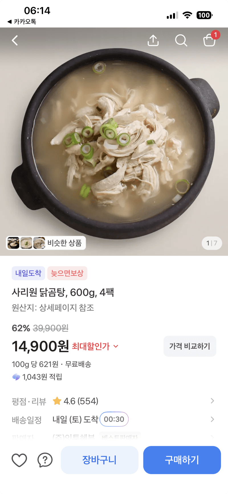 사리원 닭곰탕 600g 4팩