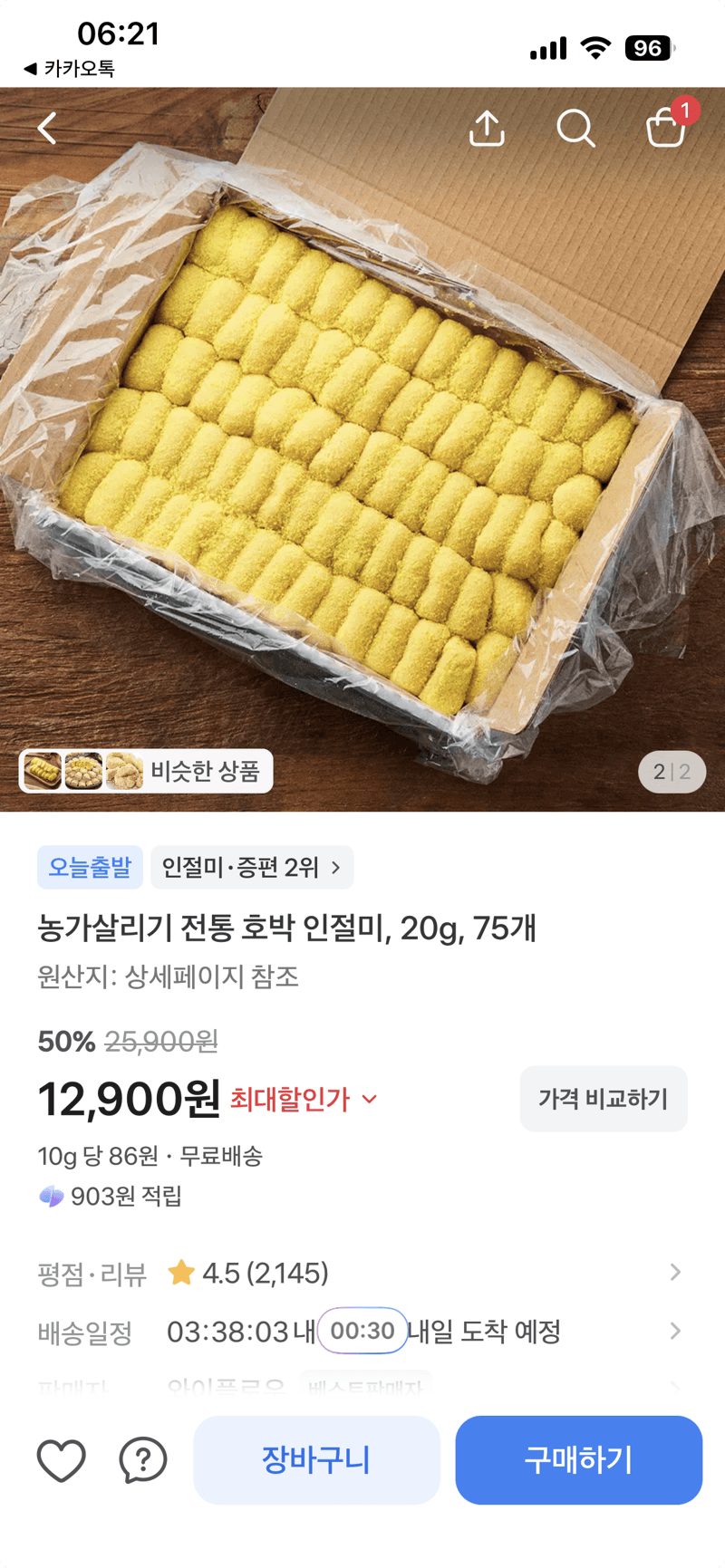 농가살리기 전통 호박 인절미 75개