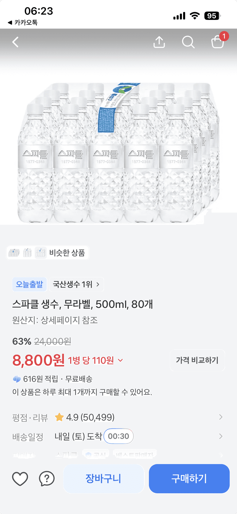 스파클 무라벨 생수 500ml 80개