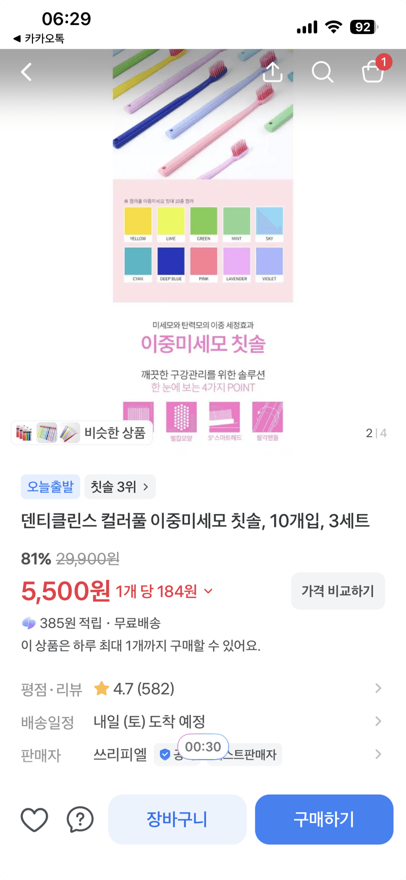 덴티클린스 컬러풀 이중미세모 칫솔