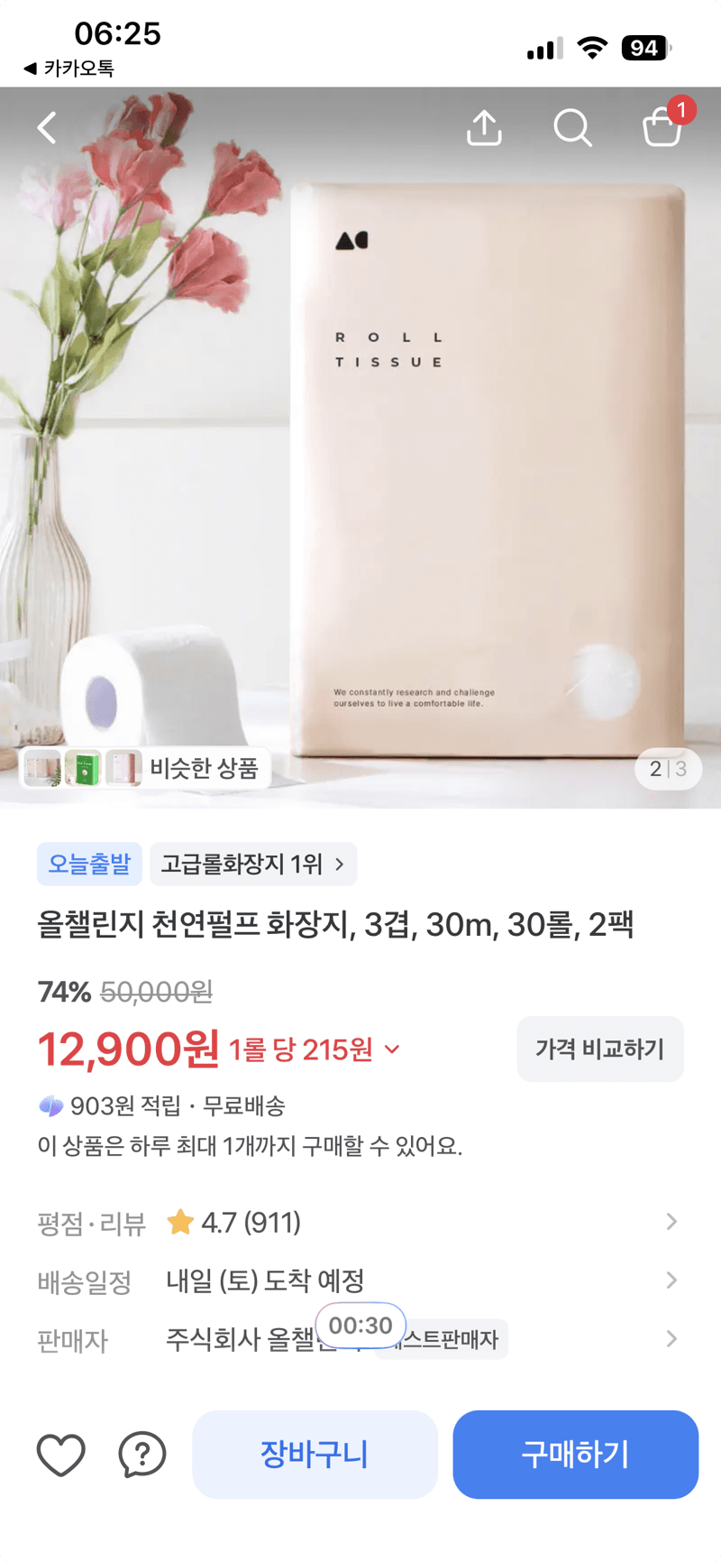올챌린지 천연펄프 화장지 30롤 2팩