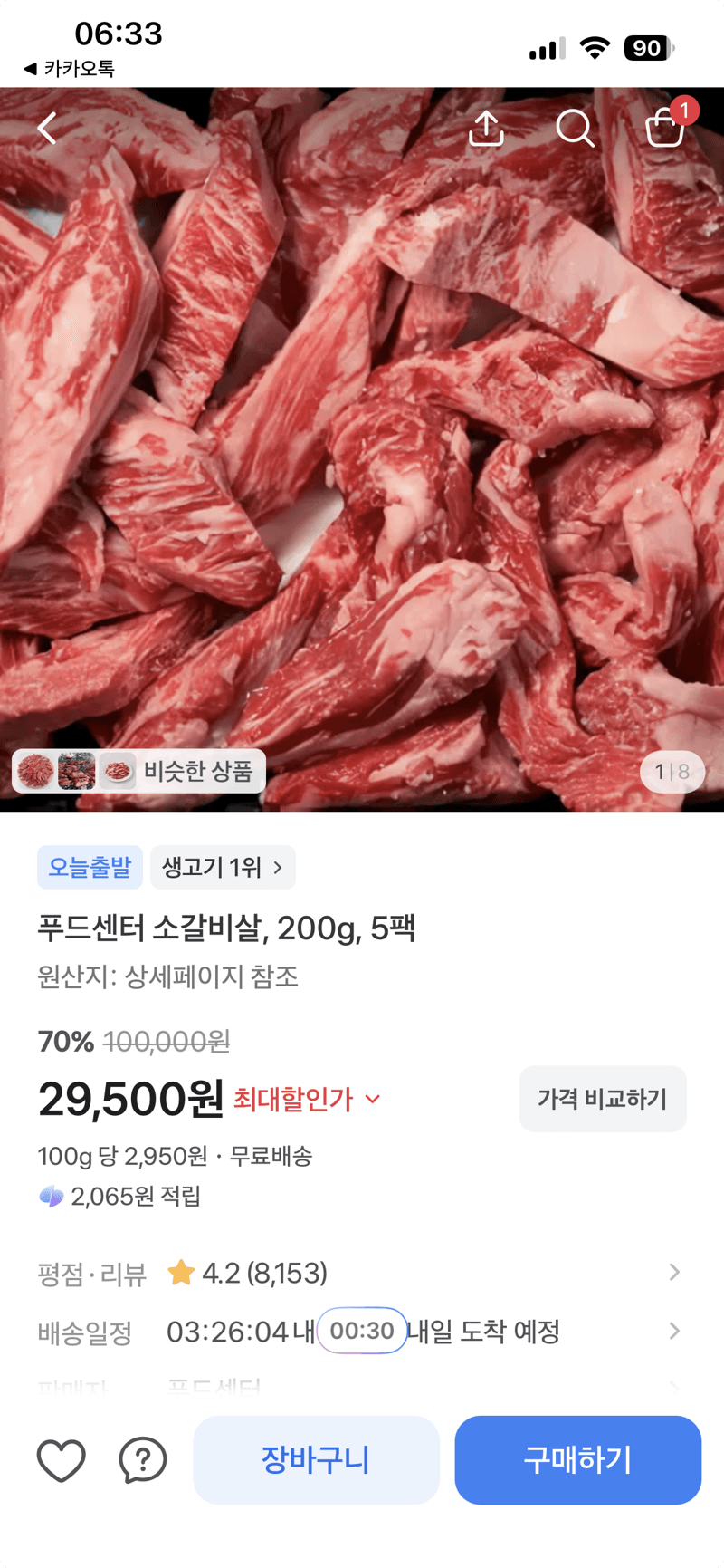 푸드센터 소갈비살 200g 5팩