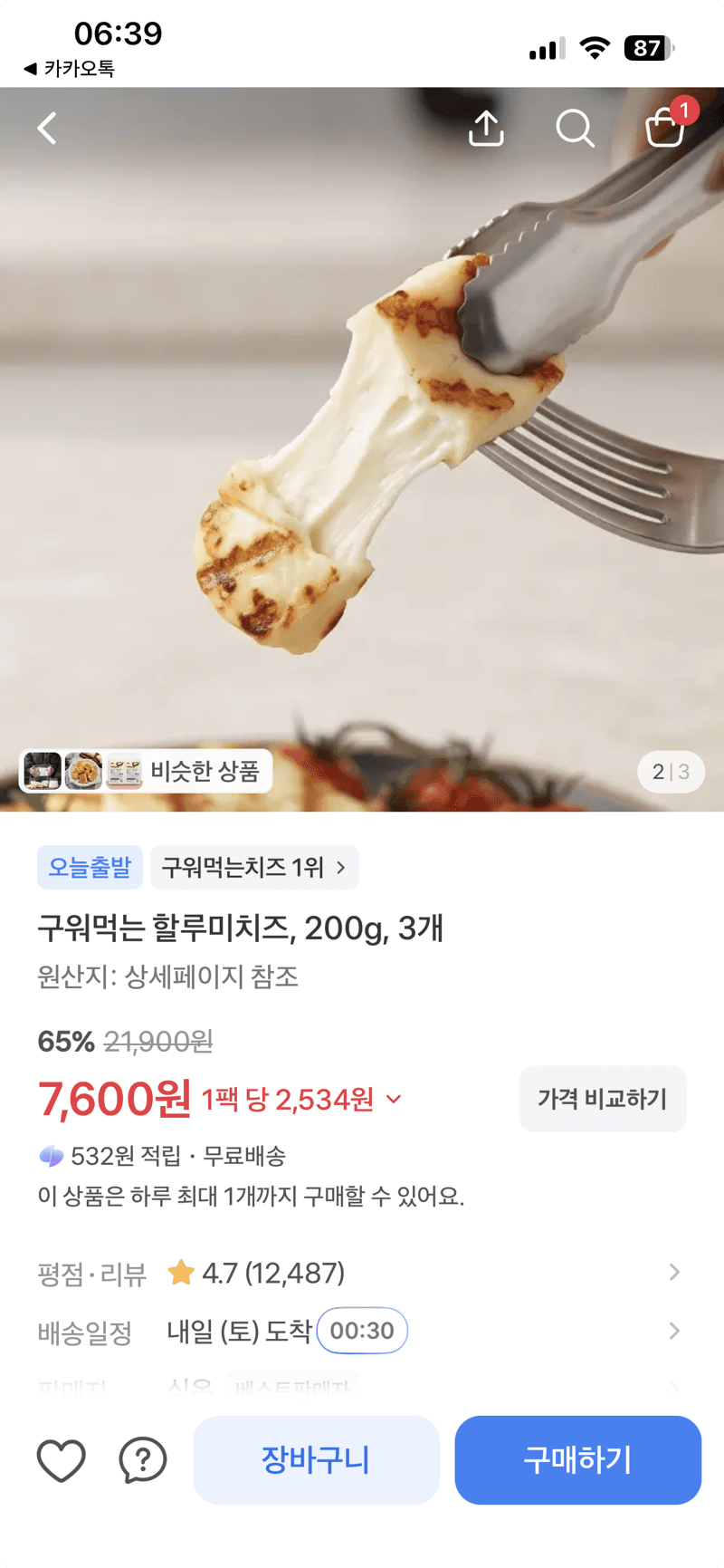 할루미치즈 구워먹는용 200g 3개