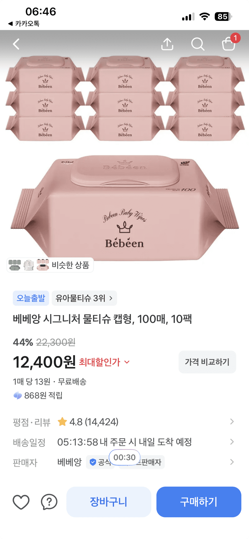 베베앙 시그니처 물티슈 캡형 100매 10팩