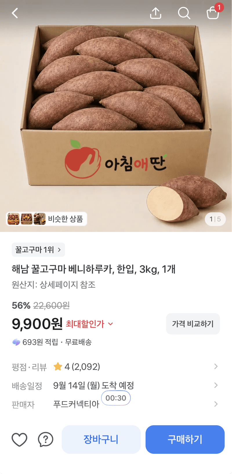 해남 꿀고구마 베니하루카 한입 3kg