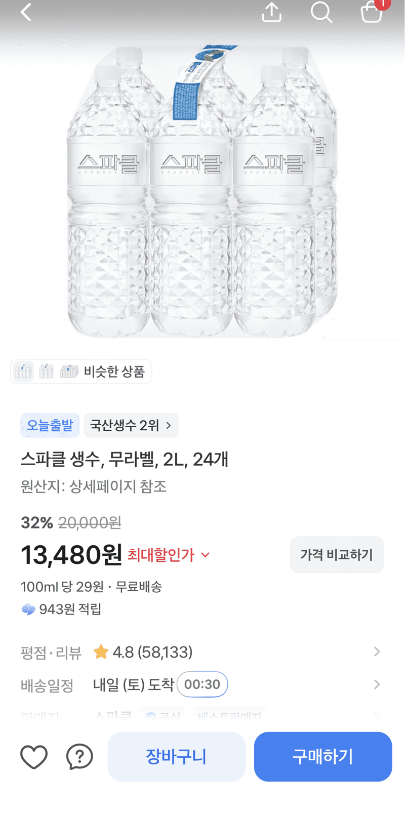 이누스파클 생수 무라벨 2L 24개