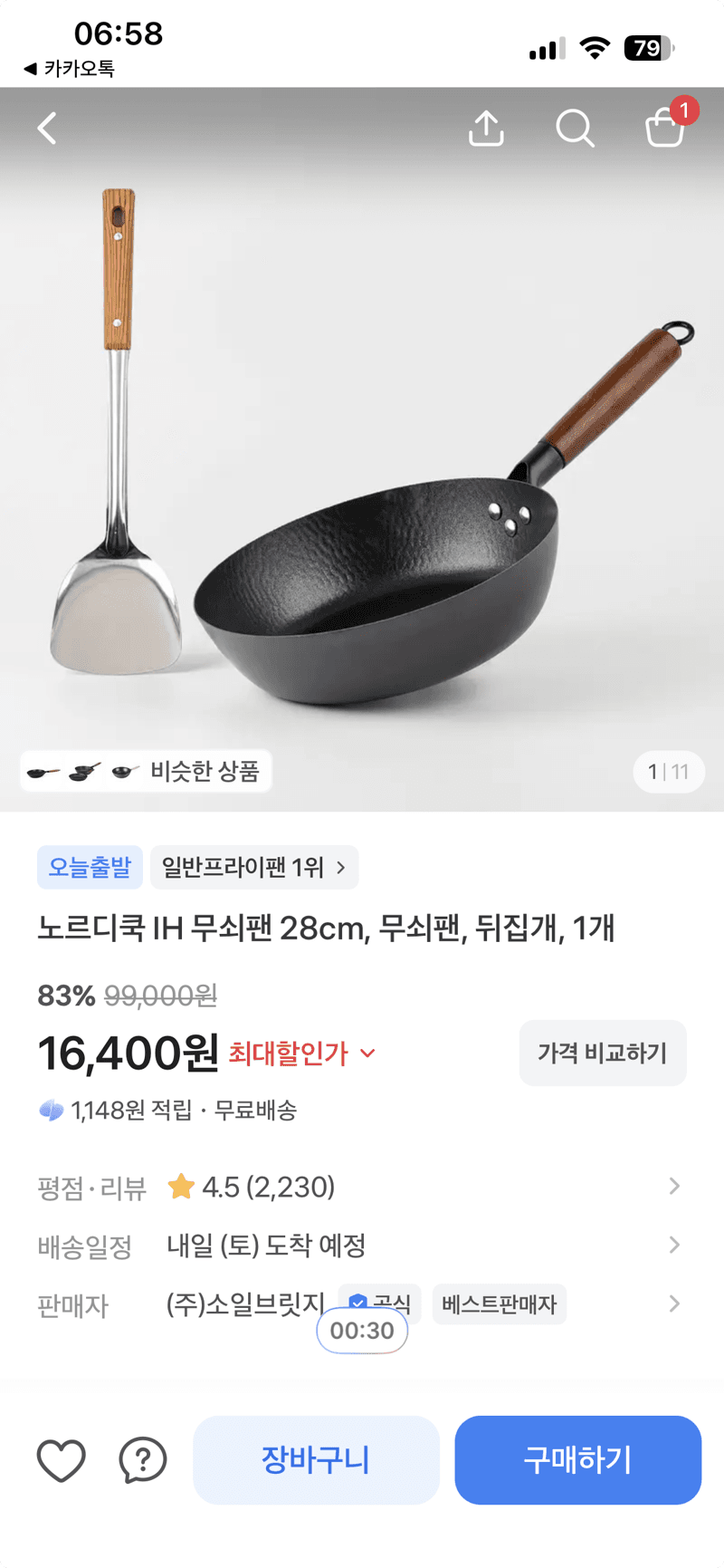 노르디쿡 IH 무쇠팬 28cm