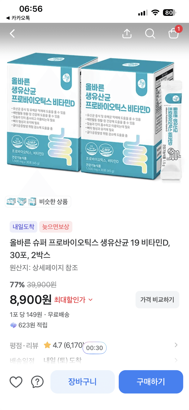 올바른 슈퍼 프로바이오틱스 생유산균 19 비타민D