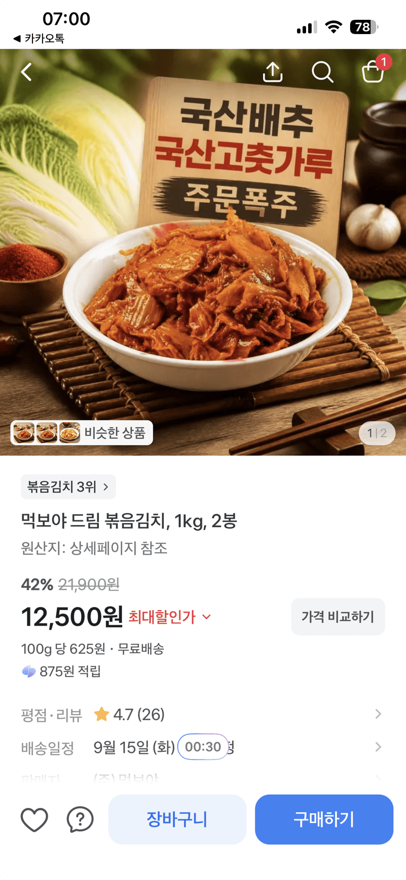 Meokboya Dream Stir-fried Kimchi 1kg 2 packs