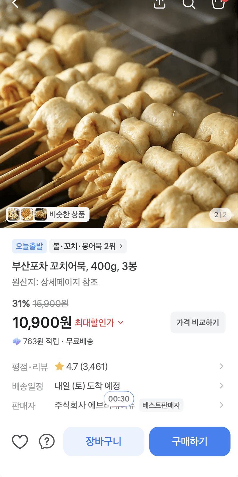 부산포차 꼬치어묵 400g 3봉