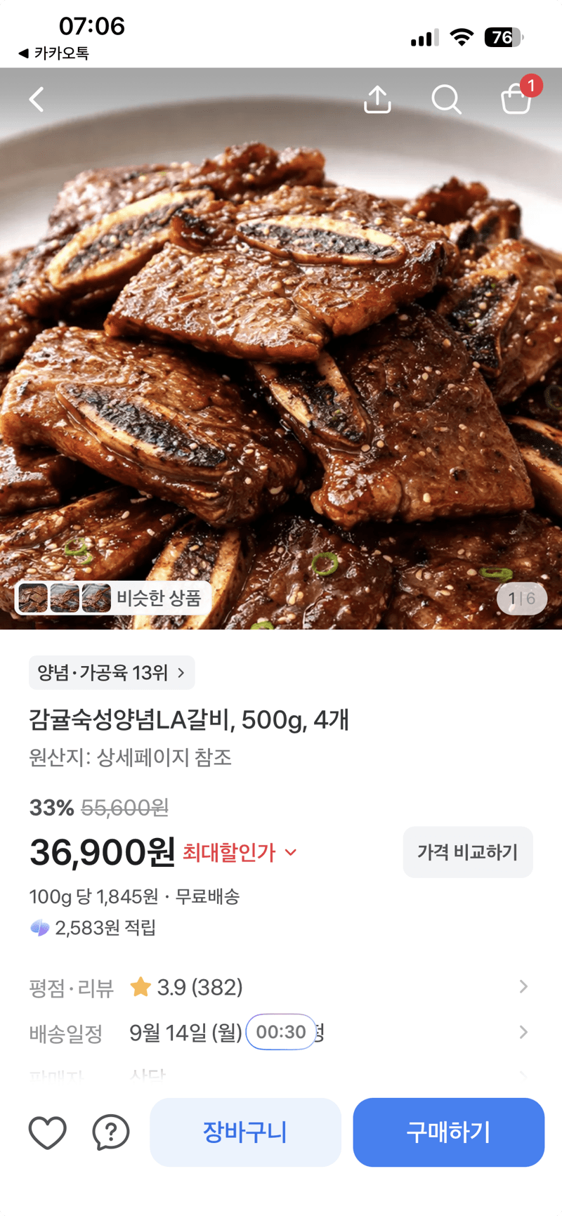 감귤숙성 양념 LA갈비 500g 4개