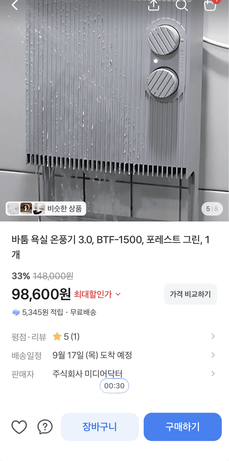 바툼 욕실 온풍기 3.0 BTF-1500