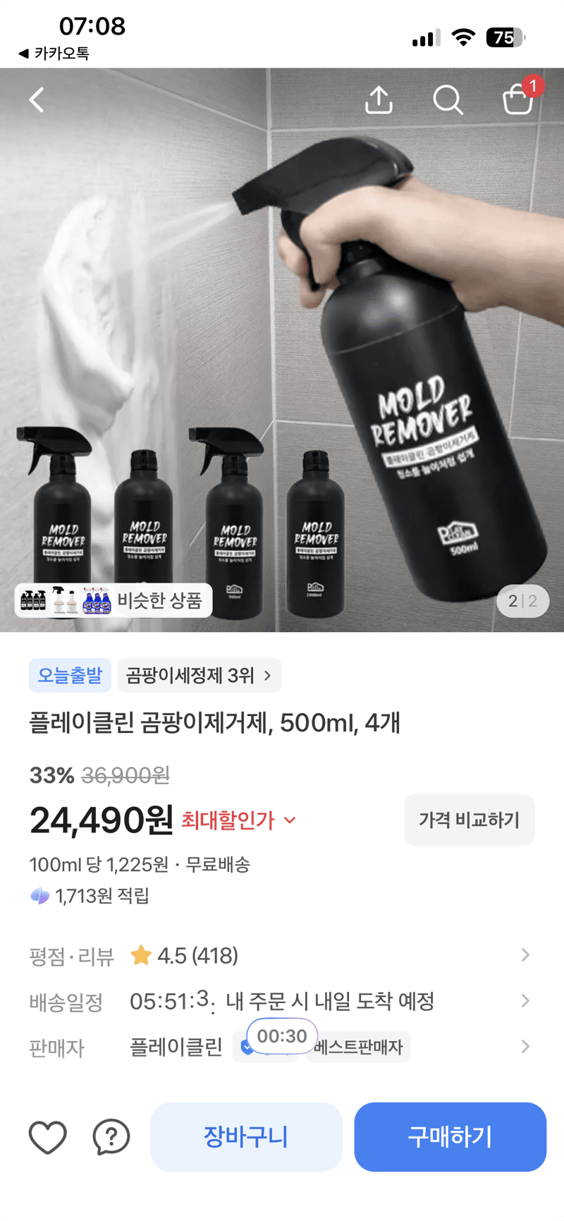 플레이클린 곰팡이제거제 500ml 4개