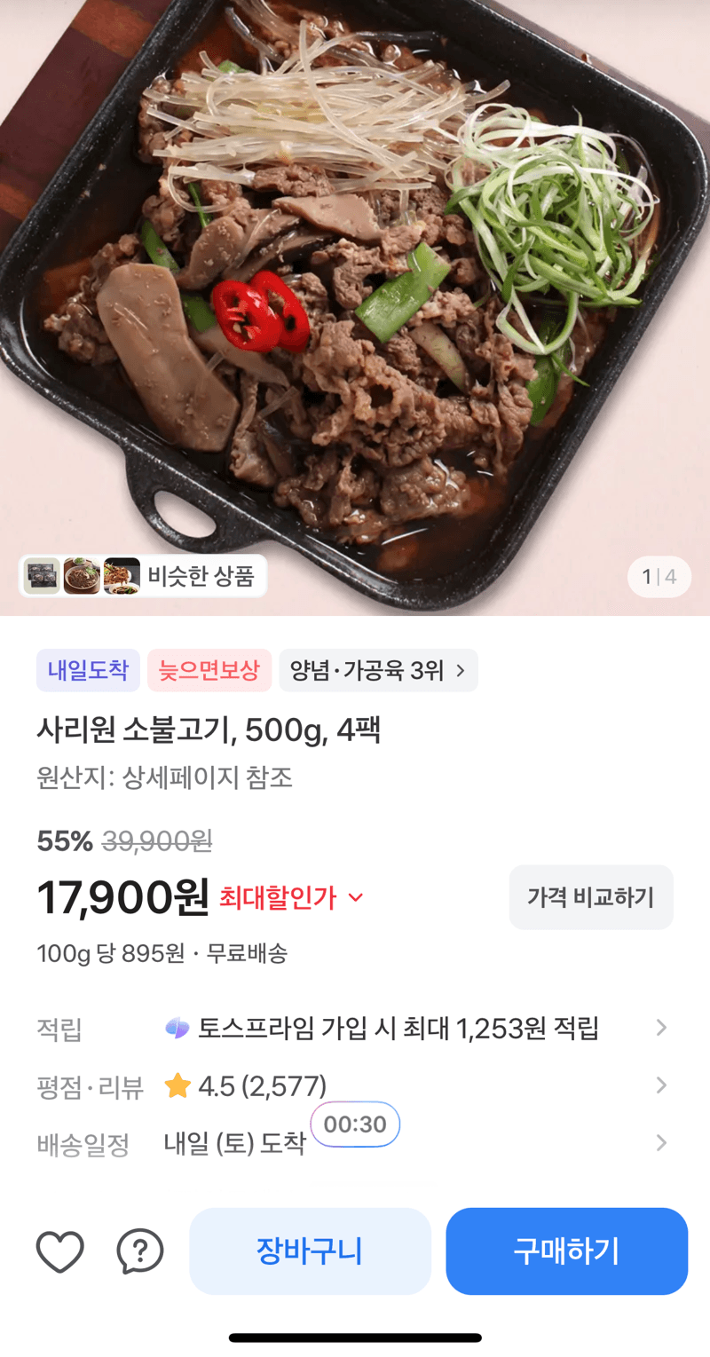 사리원 소불고기 500g 4팩