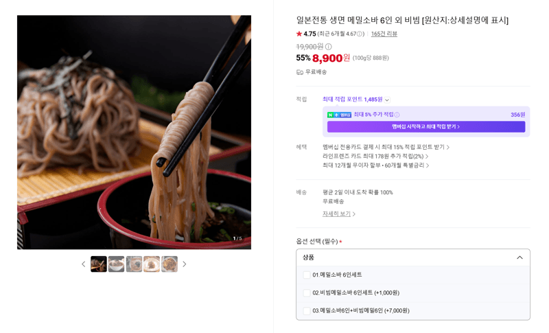 일본전통 생면 메밀소바 6인 외 비빔