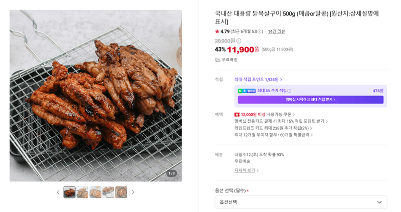 닭목살구이 500g