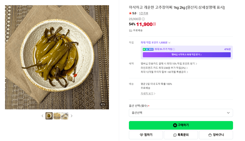 고추장아찌 1kg