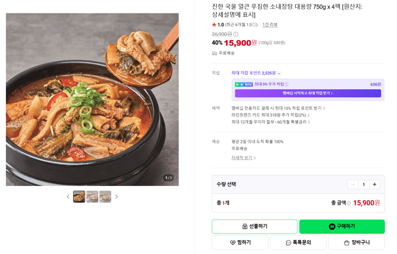 소내장탕 대용량 750g x 4팩