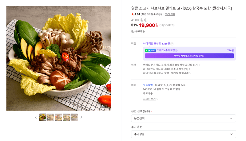 소고기 샤브샤브 밀키트 320g