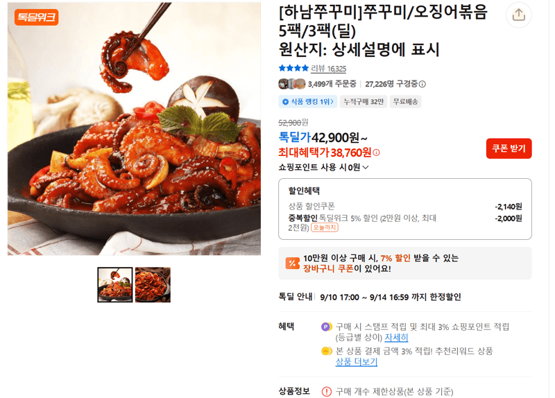하남쭈꾸미 쭈꾸미/오징어볶음 5팩