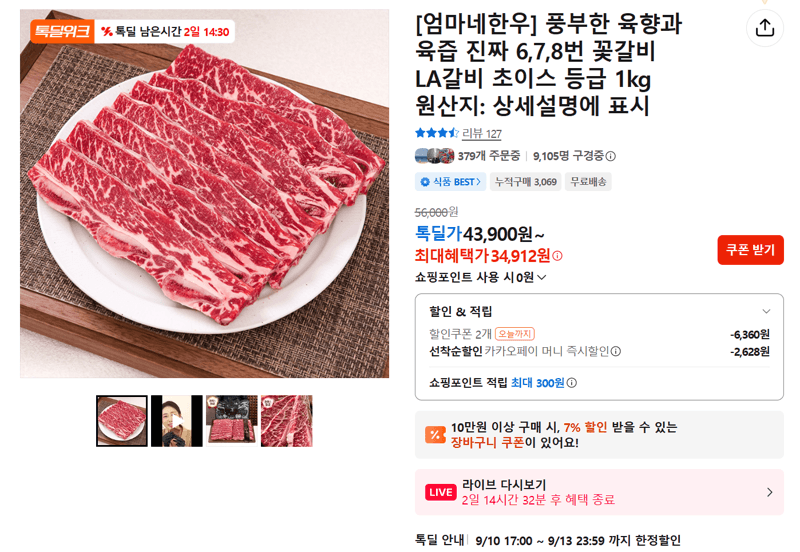 엄마네한우 꽃갈비 LA갈비 초이스 1kg