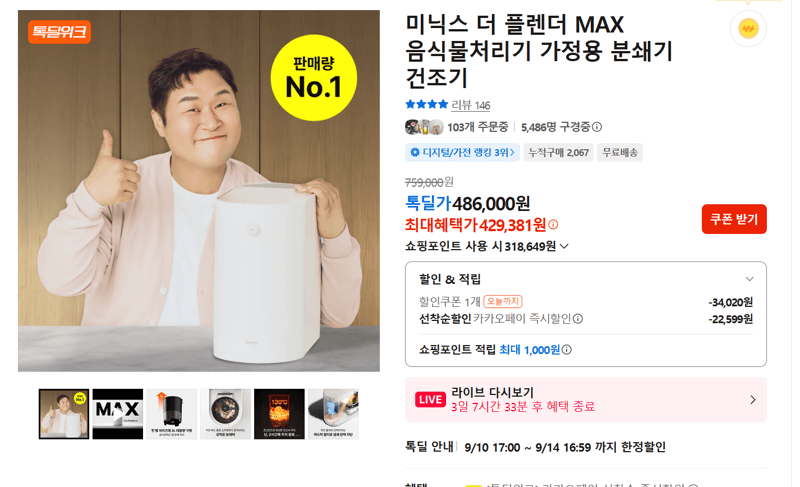 미닉스 더 플렌더 MAX 음식물처리기