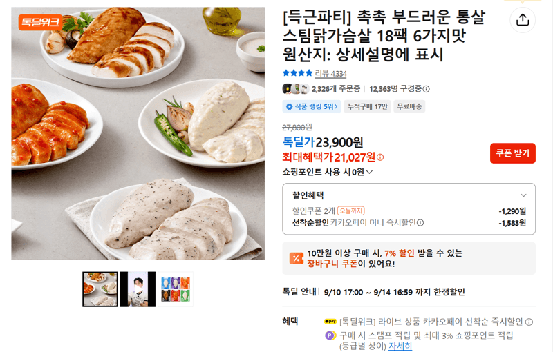 촉촉 부드러운 통살 스팀닭가슴살 18팩 6가지맛