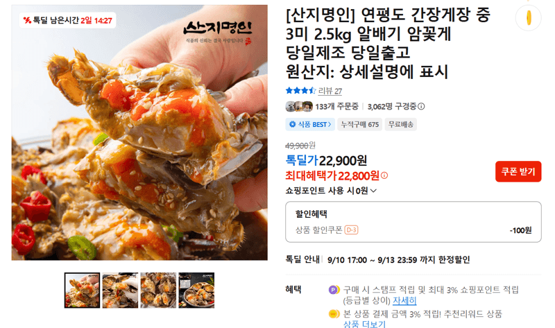 산지명인 연평도 간장게장 중 3미 2.5kg