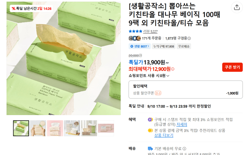 생활공작소 키친타올 대나무 베이직 100매 9팩