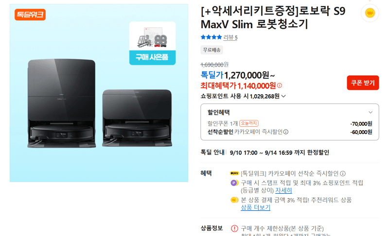 로보락 S9 MaxV Slim 로봇청소기