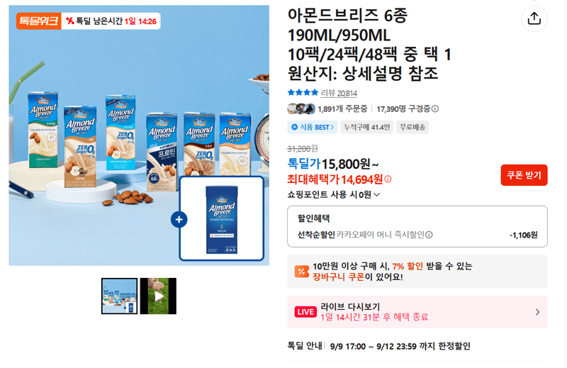 아몬드브리즈 6종 190ML/950ML 10팩/24팩/48팩 중 택 1