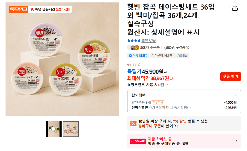 햇반 잡곡 테이스팅세트 36입