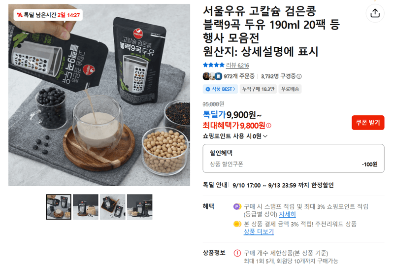 서울우유 고칼슘 검은콩 블랙9곡 두유 190ml