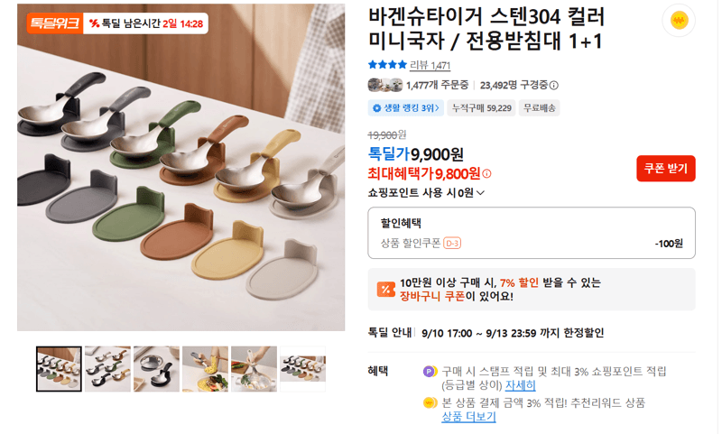 바겐슈타이거 스텐304 미니국자 1+1
