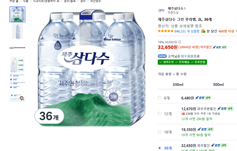 제주삼다수 그린 무라벨 2L 36개