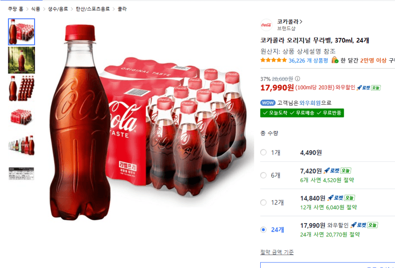 코카콜라 오리지널 무라벨 370ml 24캔