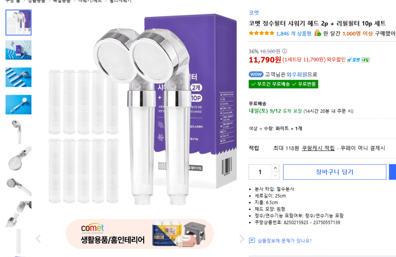 코멧 정수필터 샤워기 헤드 2p+리필필터 10p