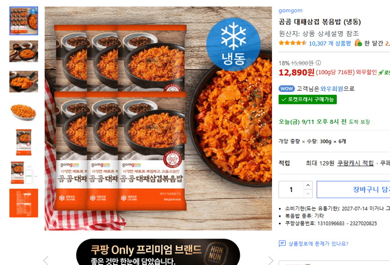 곰곰 대패삼겹 볶음밥 6개